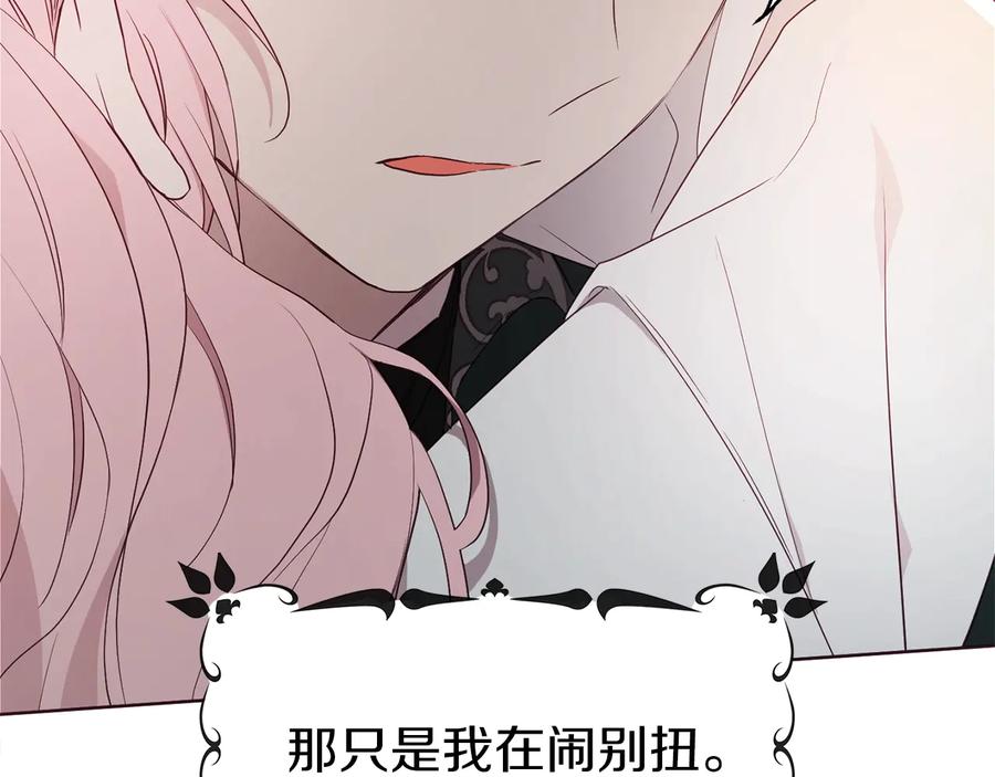 快去搞定铁壁皇帝！ 第41话 心切 第142页