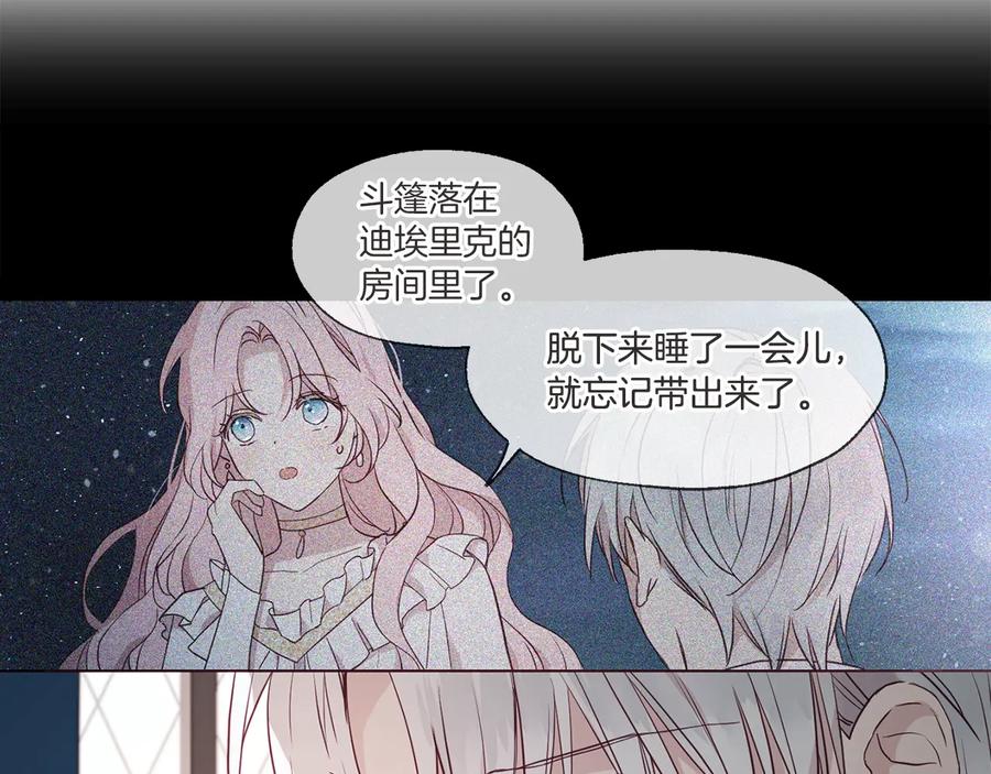 快去搞定铁壁皇帝！ 第41话 心切 第166页