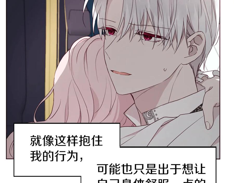 快去搞定铁壁皇帝！ 第41话 心切 第170页