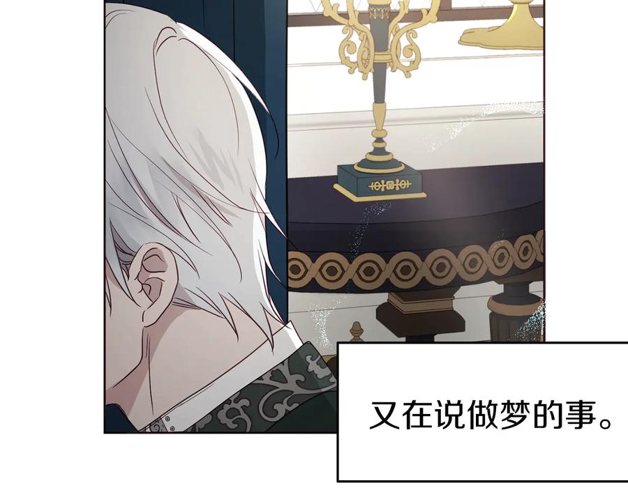 快去搞定铁壁皇帝！ 第41话 心切 第123页