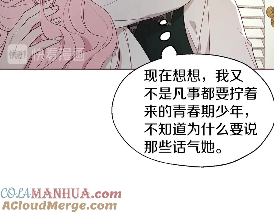 快去搞定铁壁皇帝！ 第41话 心切 第153页