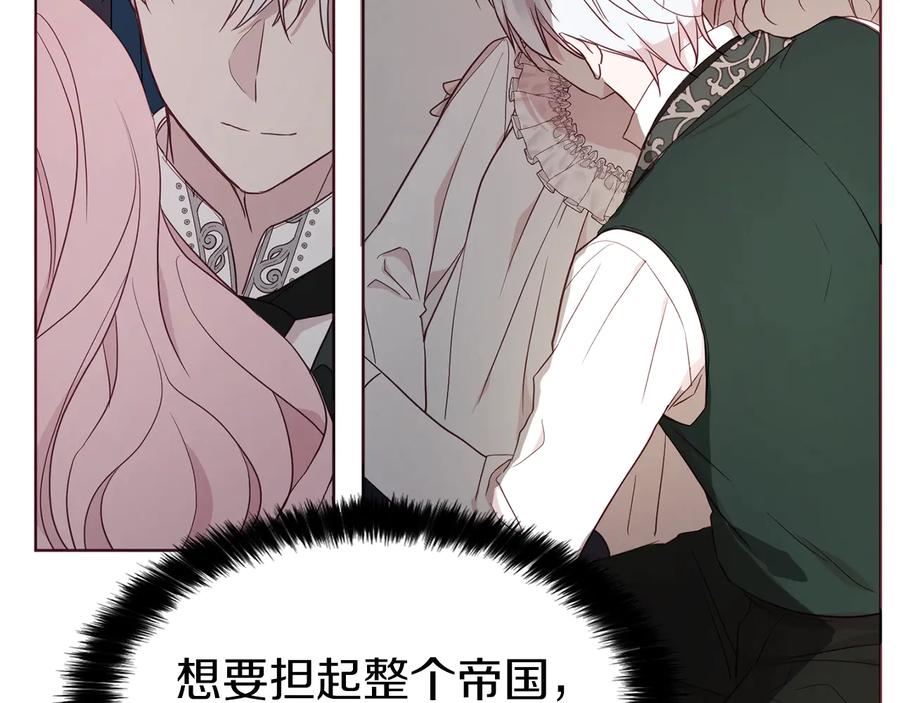 快去搞定铁壁皇帝！ 第41话 心切 第191页