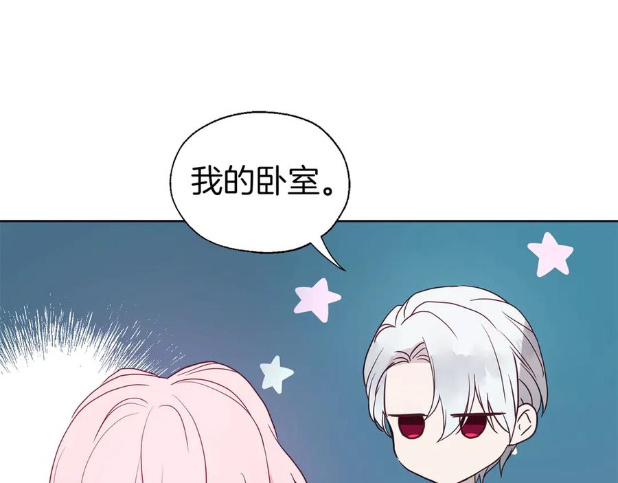 快去搞定铁壁皇帝！ 第42话 他床上？！ 第94页