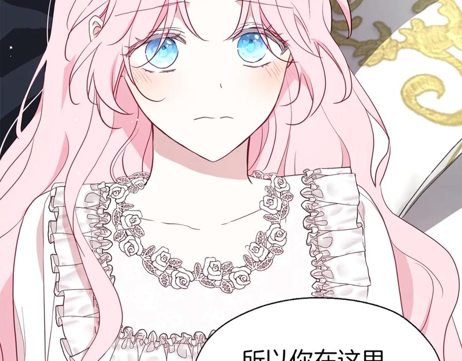 快去搞定铁壁皇帝！ 第42话 他床上？！ 第154页