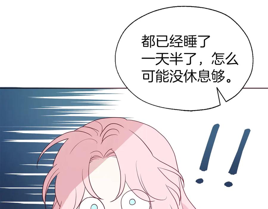 快去搞定铁壁皇帝！ 第42话 他床上？！ 第84页