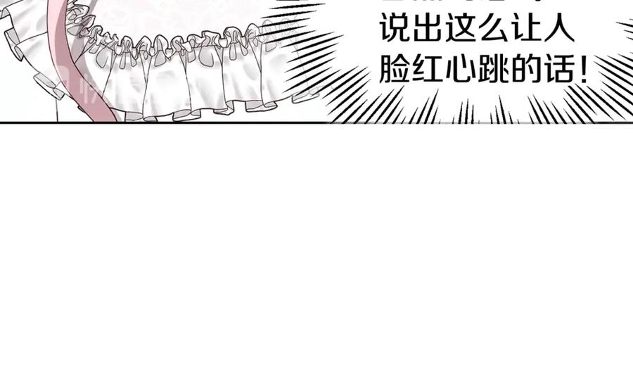 快去搞定铁壁皇帝！ 第42话 他床上？！ 第143页