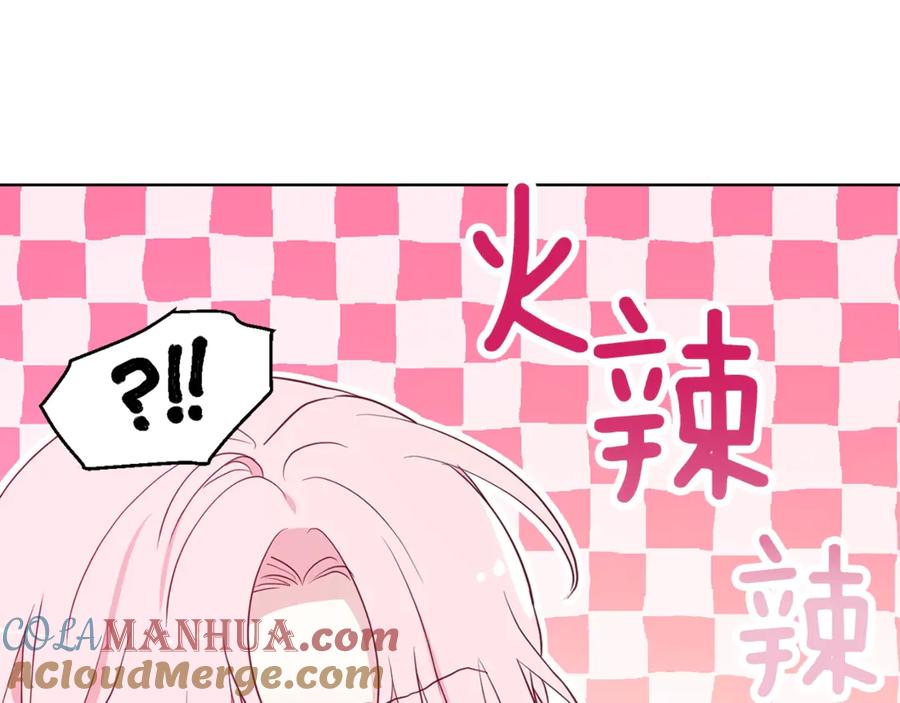 快去搞定铁壁皇帝！ 第42话 他床上？！ 第141页