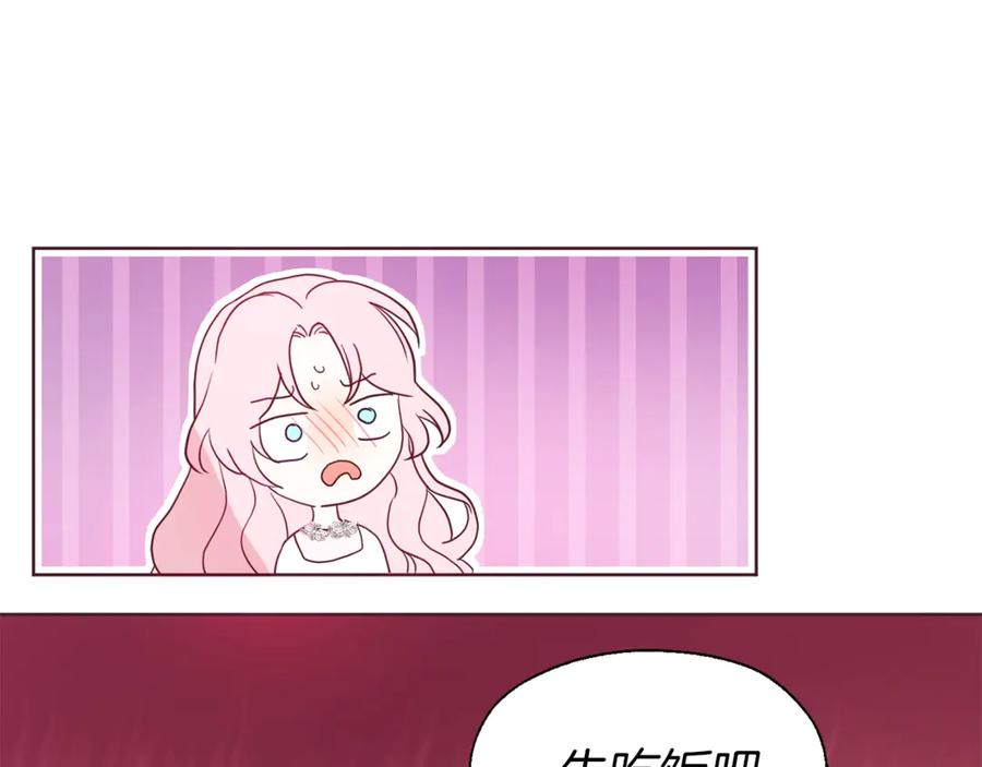 快去搞定铁壁皇帝！ 第42话 他床上？！ 第144页