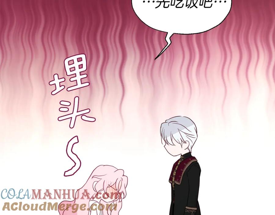 快去搞定铁壁皇帝！ 第42话 他床上？！ 第145页