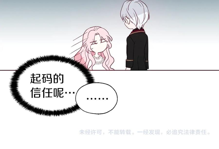 快去搞定铁壁皇帝！ 第42话 他床上？！ 第159页