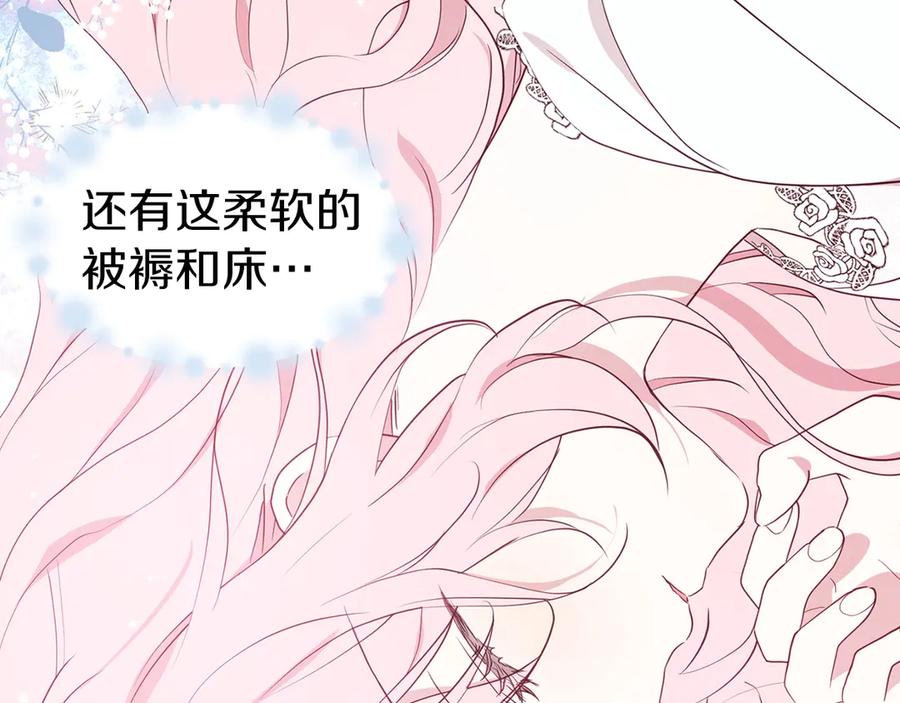 快去搞定铁壁皇帝！ 第42话 他床上？！ 第8页