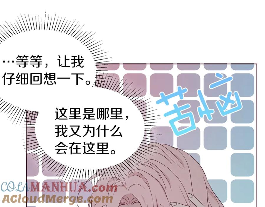 快去搞定铁壁皇帝！ 第42话 他床上？！ 第21页