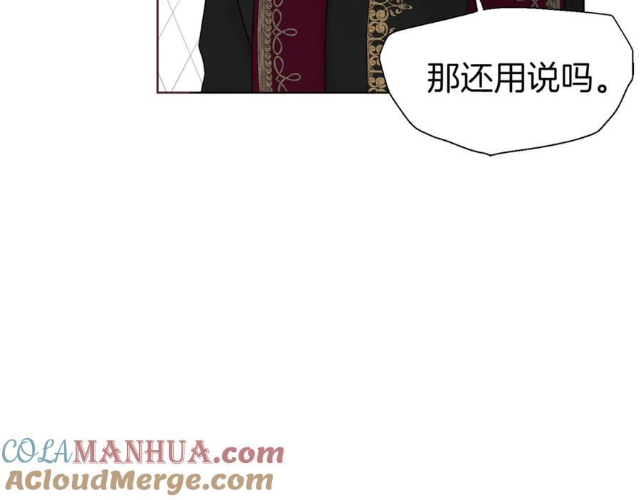 快去搞定铁壁皇帝！ 第42话 他床上？！ 第125页