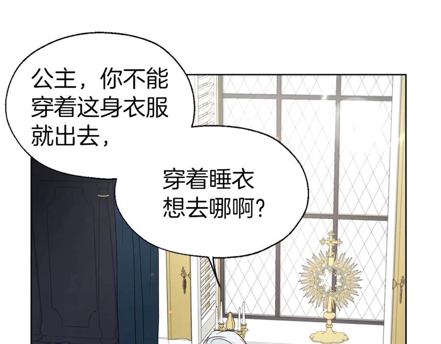 快去搞定铁壁皇帝！ 第42话 他床上？！ 第103页