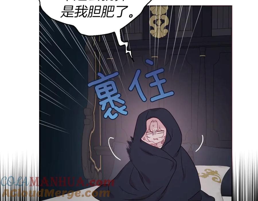 快去搞定铁壁皇帝！ 第42话 他床上？！ 第29页