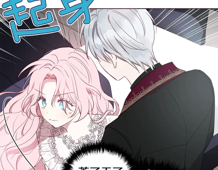 快去搞定铁壁皇帝！ 第42话 他床上？！ 第99页