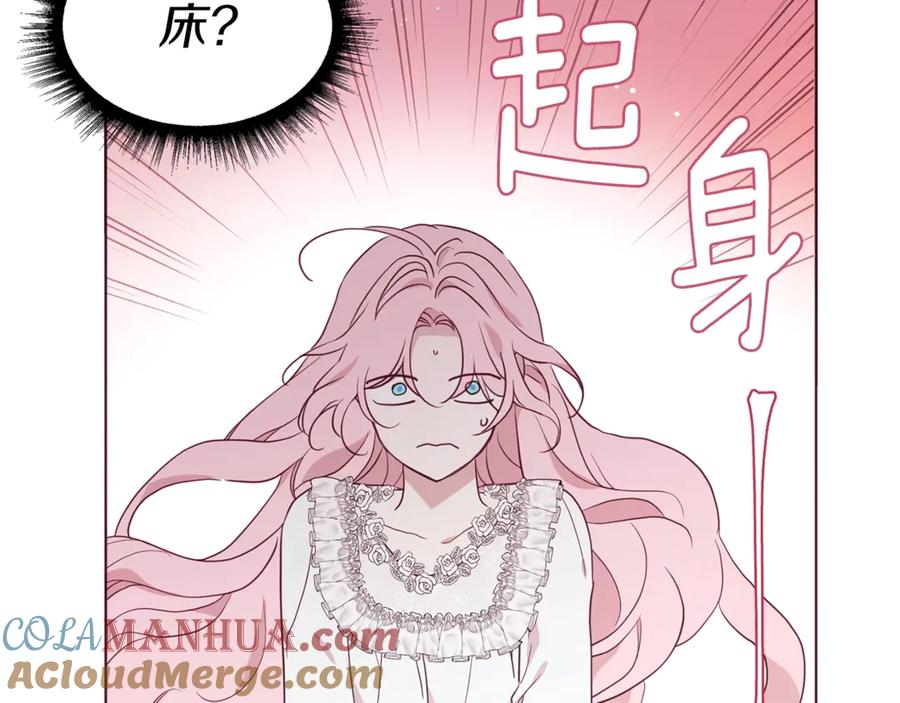 快去搞定铁壁皇帝！ 第42话 他床上？！ 第13页