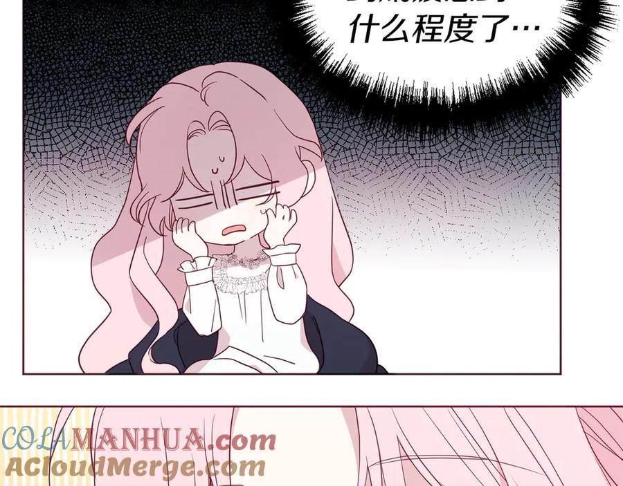 快去搞定铁壁皇帝！ 第42话 他床上？！ 第89页