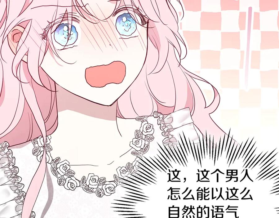 快去搞定铁壁皇帝！ 第42话 他床上？！ 第142页