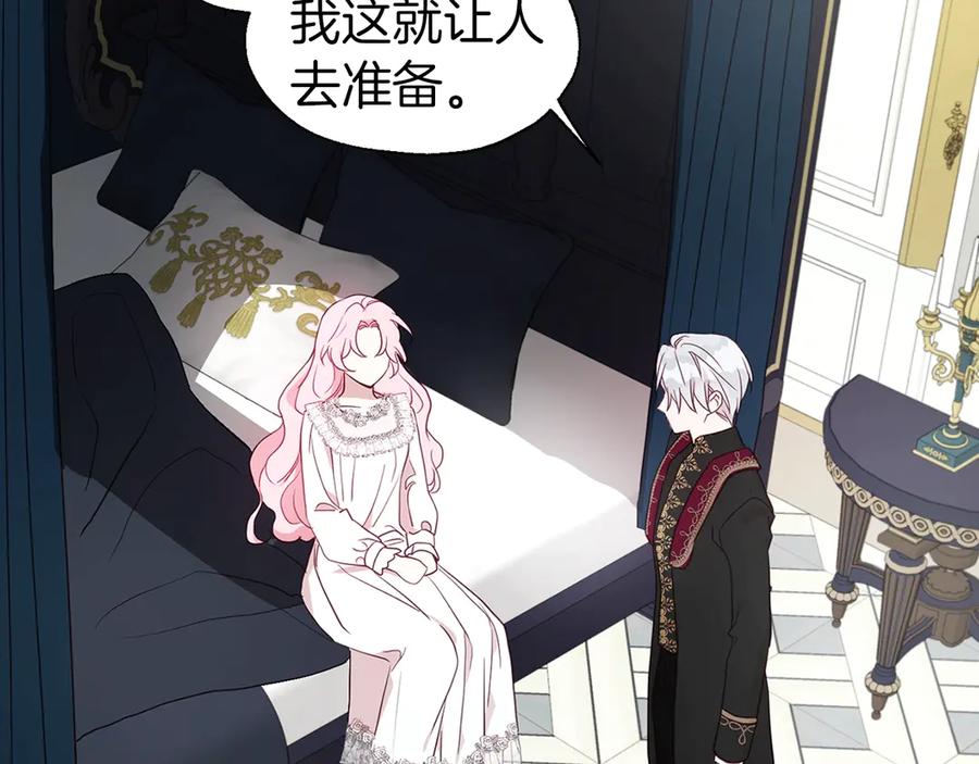 快去搞定铁壁皇帝！ 第42话 他床上？！ 第147页