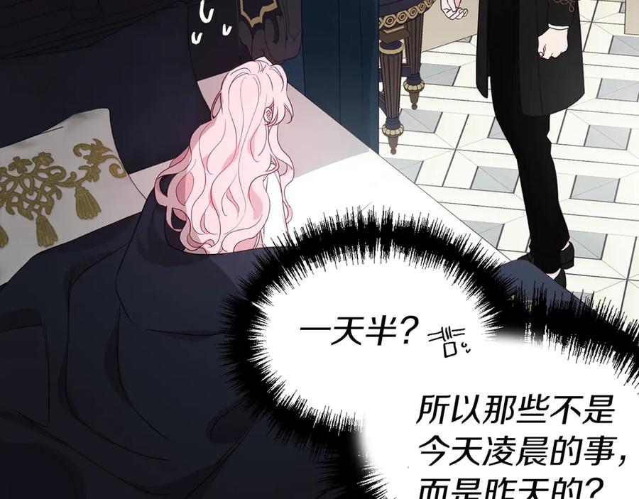 快去搞定铁壁皇帝！ 第42话 他床上？！ 第87页