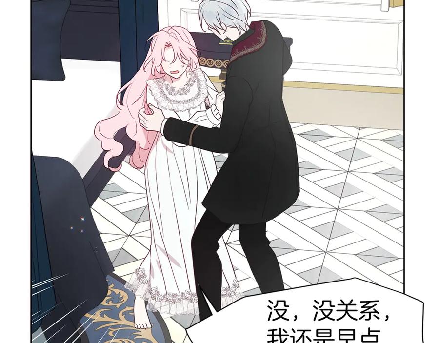 快去搞定铁壁皇帝！ 第42话 他床上？！ 第104页