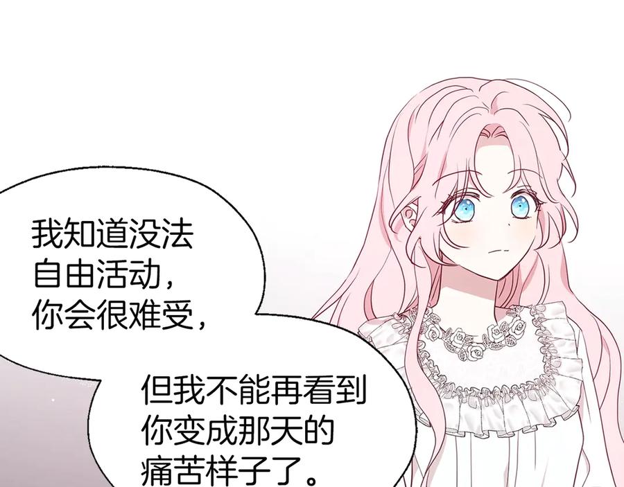 快去搞定铁壁皇帝！ 第42话 他床上？！ 第119页