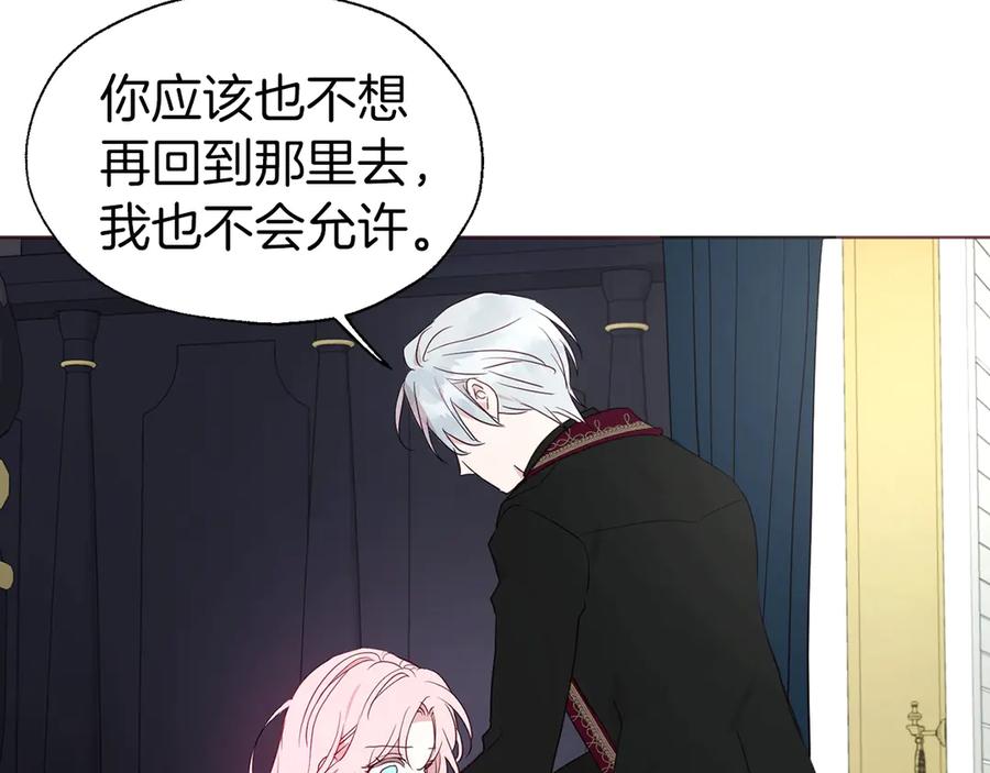 快去搞定铁壁皇帝！ 第42话 他床上？！ 第111页