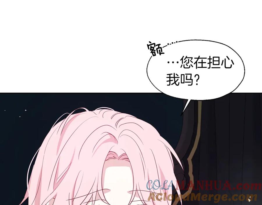 快去搞定铁壁皇帝！ 第42话 他床上？！ 第121页