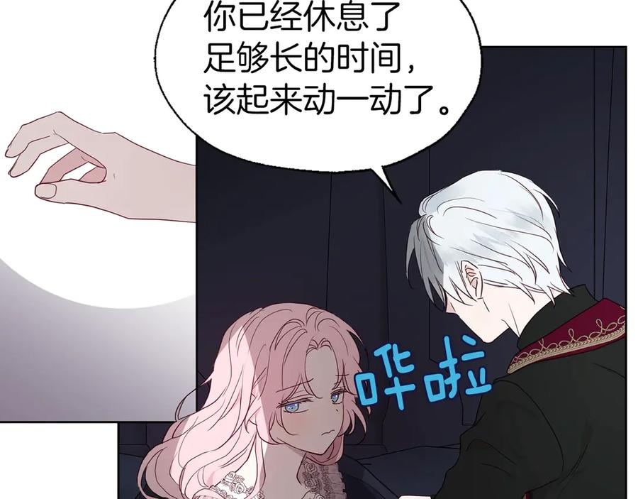 快去搞定铁壁皇帝！ 第42话 他床上？！ 第78页