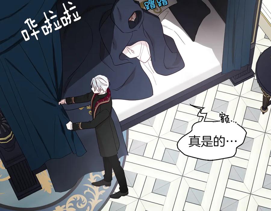 快去搞定铁壁皇帝！ 第42话 他床上？！ 第76页