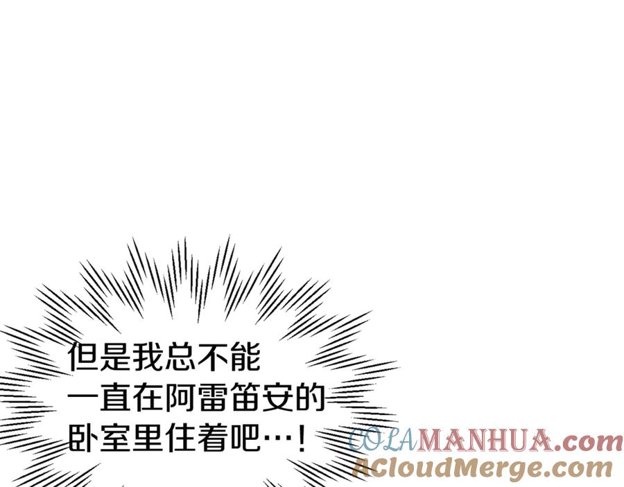 快去搞定铁壁皇帝！ 第42话 他床上？！ 第113页