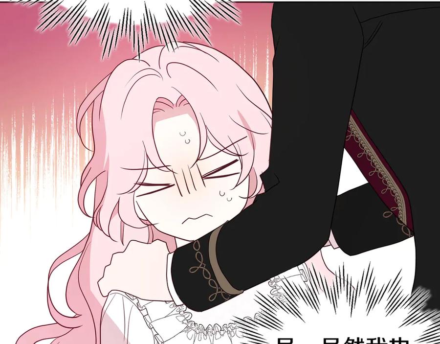快去搞定铁壁皇帝！ 第42话 他床上？！ 第114页