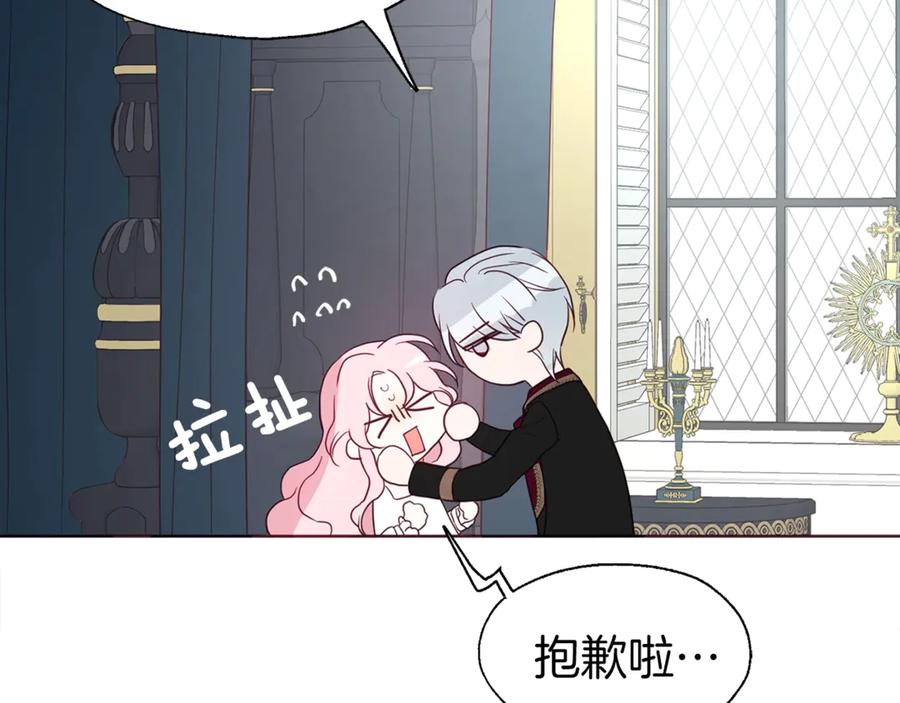 快去搞定铁壁皇帝！ 第42话 他床上？！ 第134页
