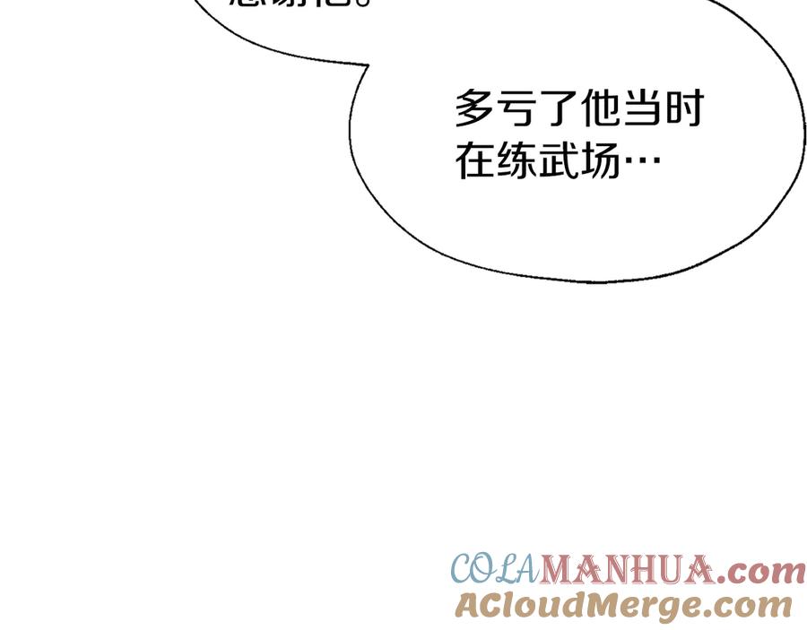 快去搞定铁壁皇帝！ 第42话 他床上？！ 第45页