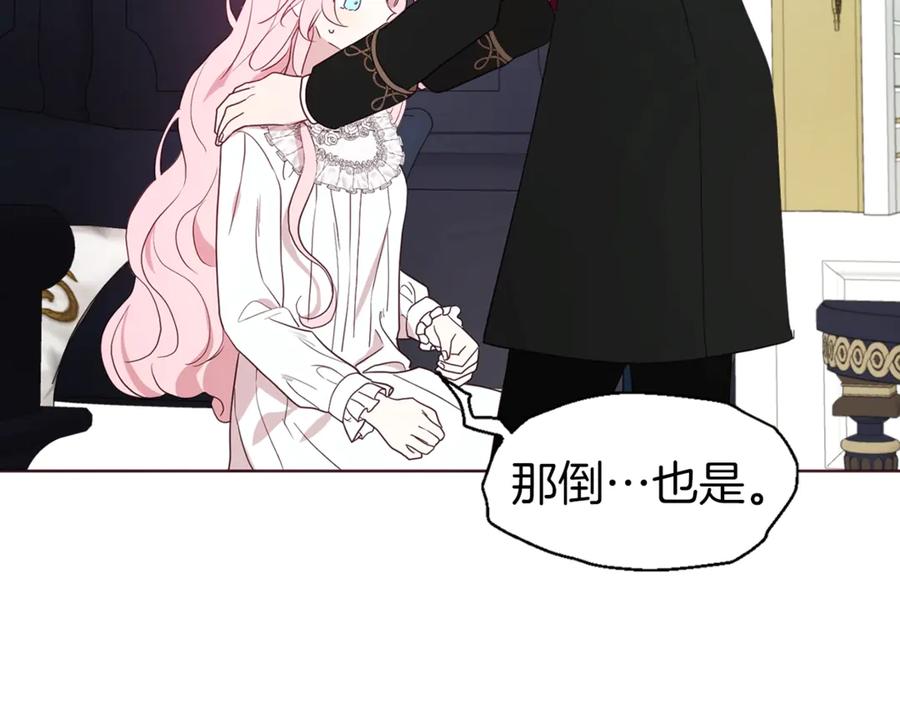 快去搞定铁壁皇帝！ 第42话 他床上？！ 第112页