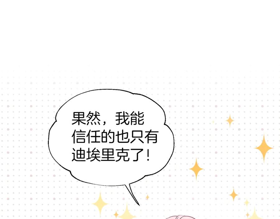 快去搞定铁壁皇帝！ 第43话 危险之地 第104页