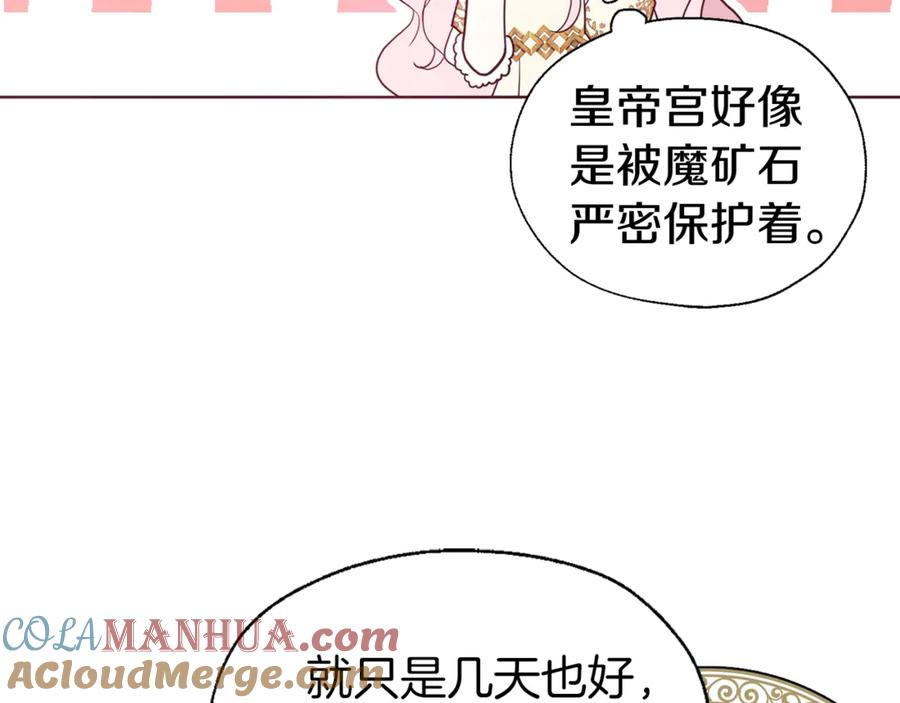 快去搞定铁壁皇帝！ 第43话 危险之地 第25页