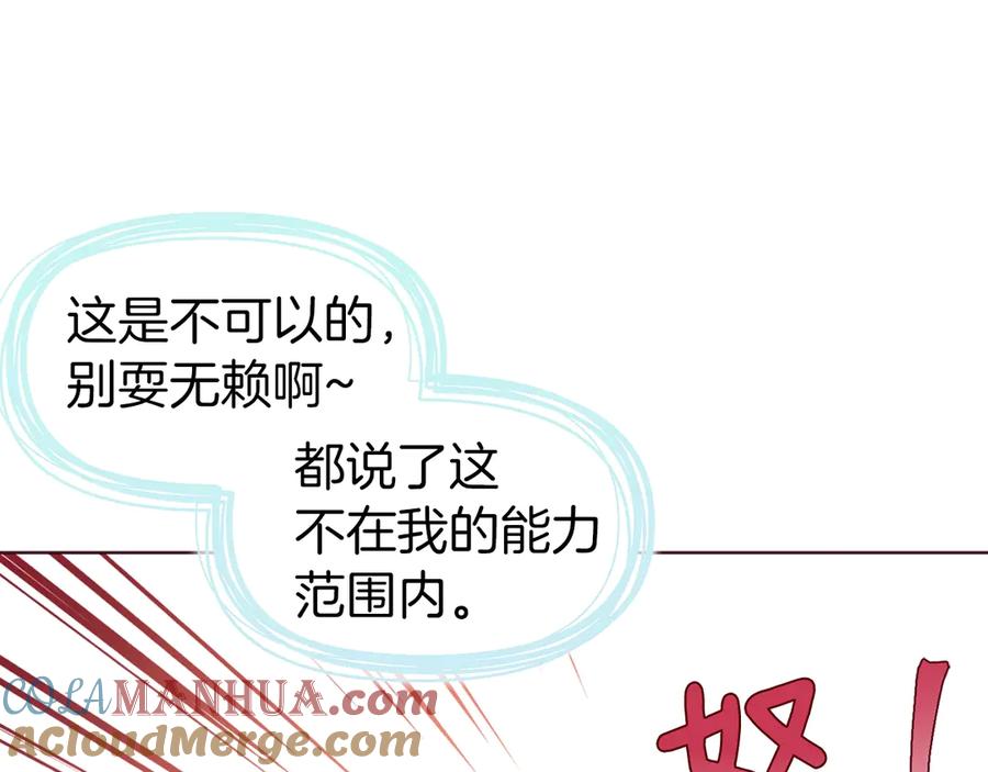 快去搞定铁壁皇帝！ 第43话 危险之地 第73页
