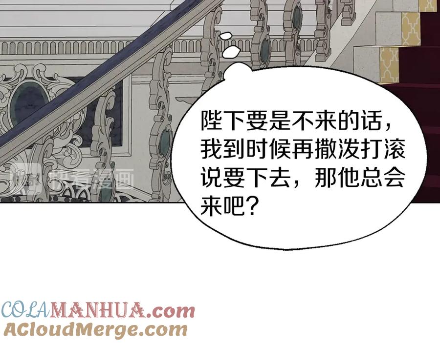 快去搞定铁壁皇帝！ 第43话 危险之地 第77页