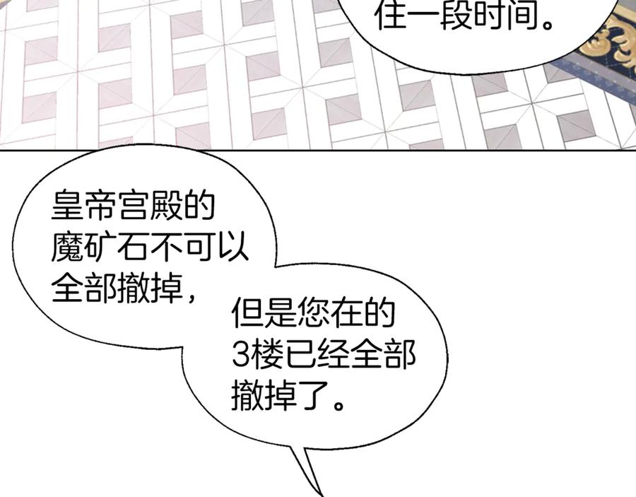 快去搞定铁壁皇帝！ 第43话 危险之地 第20页