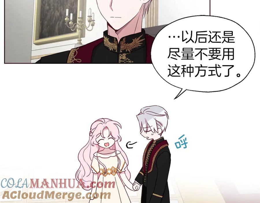 快去搞定铁壁皇帝！ 第44话 铲除祸害 第137页