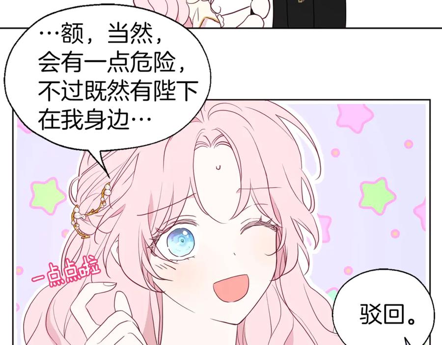 快去搞定铁壁皇帝！ 第44话 铲除祸害 第103页