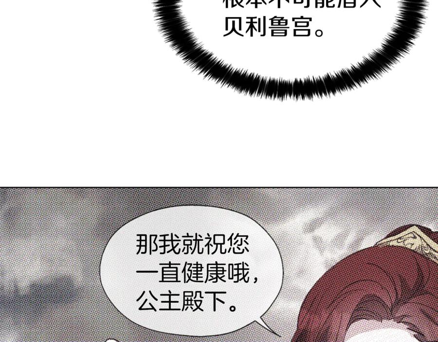 快去搞定铁壁皇帝！ 第44话 铲除祸害 第118页