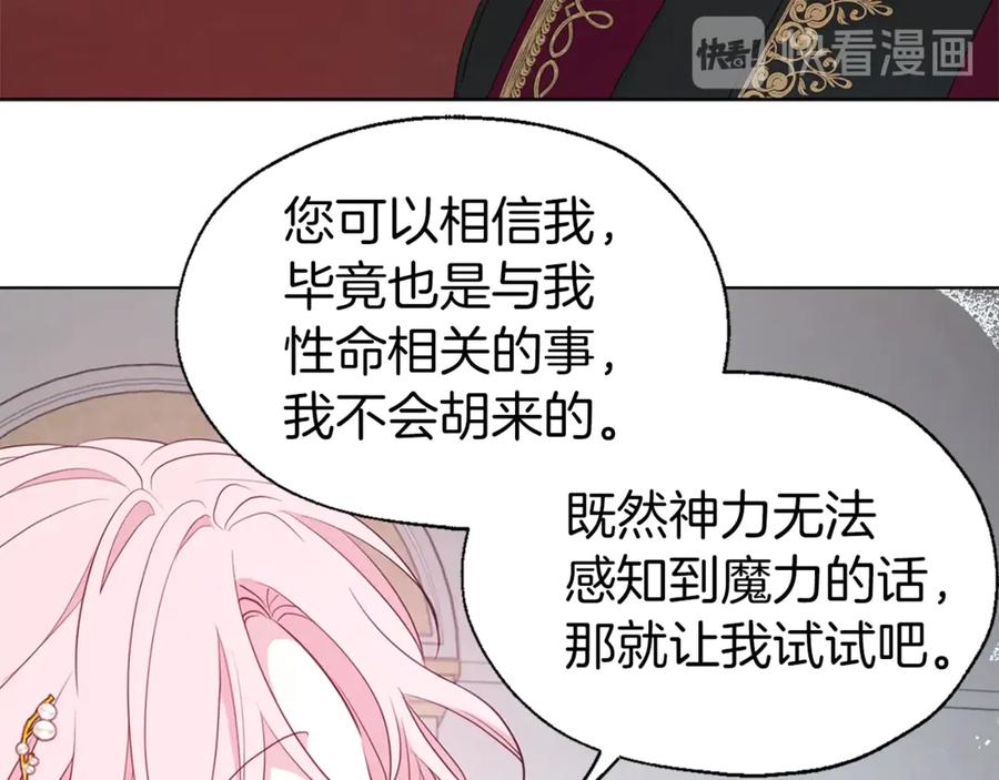 快去搞定铁壁皇帝！ 第44话 铲除祸害 第114页