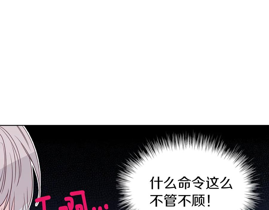 快去搞定铁壁皇帝！ 第44话 铲除祸害 第166页
