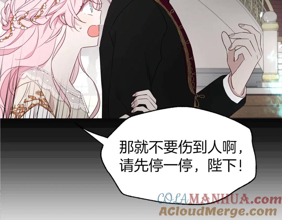快去搞定铁壁皇帝！ 第44话 铲除祸害 第85页