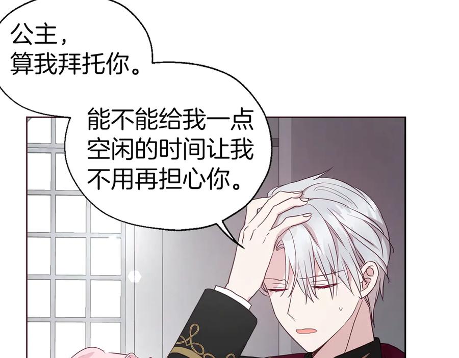 快去搞定铁壁皇帝！ 第44话 铲除祸害 第139页