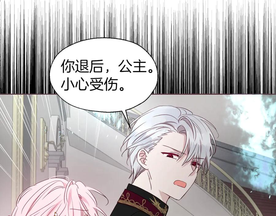 快去搞定铁壁皇帝！ 第44话 铲除祸害 第84页