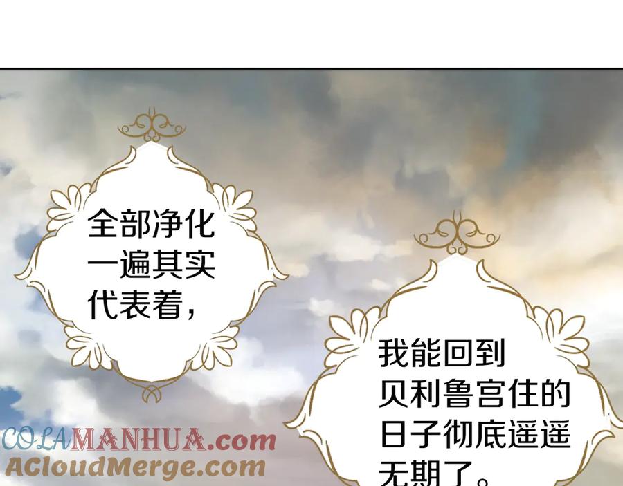 快去搞定铁壁皇帝！ 第44话 铲除祸害 第169页